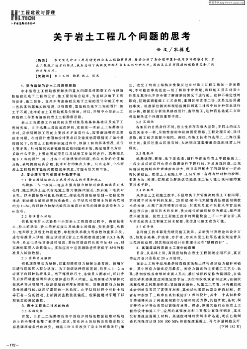 关于岩土工程几个问题的思考