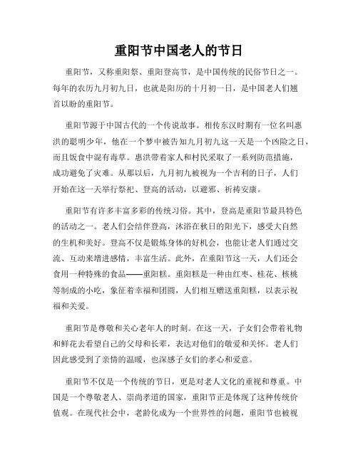 重阳节中国老人的节日