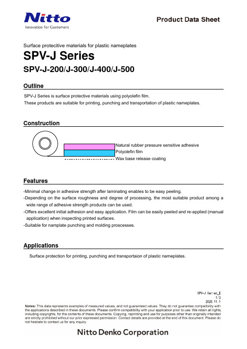 SPV-J系列表面保护材料说明书