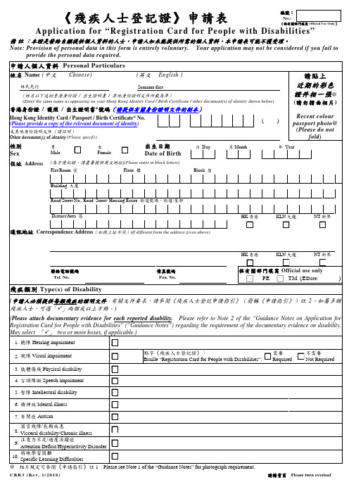 《残疾人士登记证》申请表