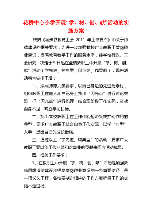 花桥中心小学开展