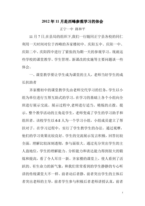 赴西峰参观学习体会