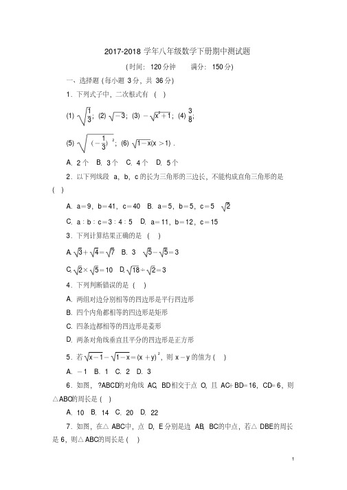 2018年新人教版数学八年级下册册期中检测题及答案