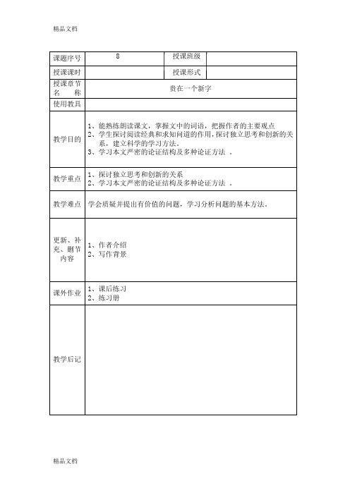 贵在一个“新”字复习过程