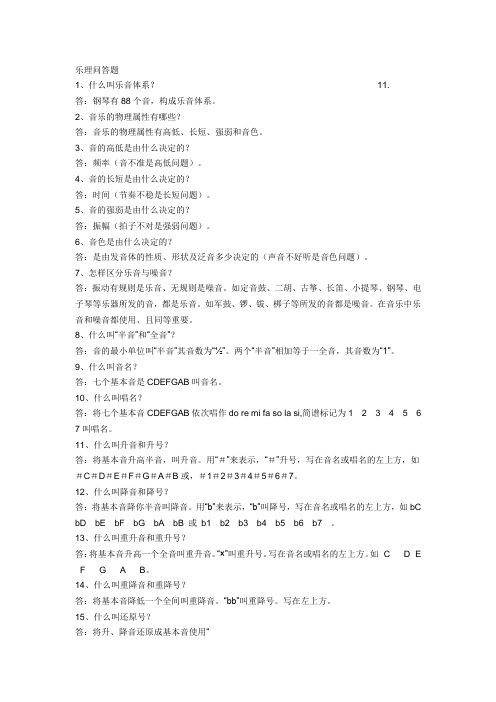 乐理问答题