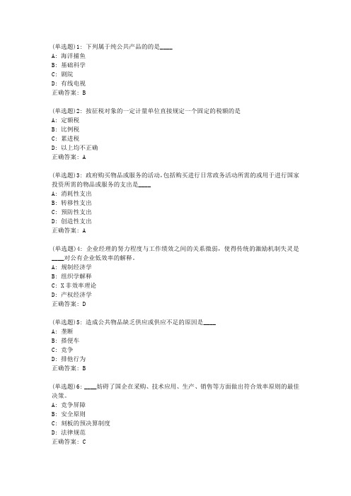 20春东财《政府经济学》单元作业二答案6132