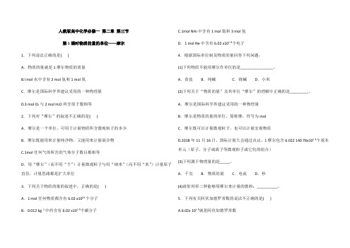 人教版高中化学必修一 第二章 第三节 第1课时物质的量的单位——摩尔 同步测试(解析版)
