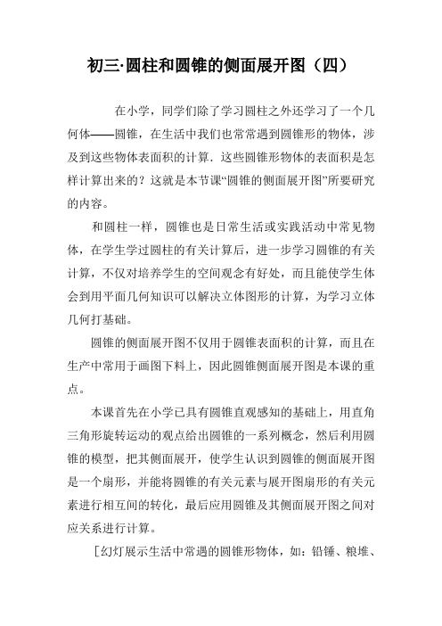 初三·圆柱和圆锥的侧面展开图(四)