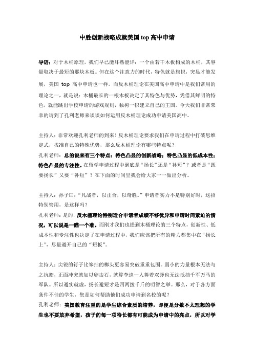 中胜创新战略成就美国top高中申请
