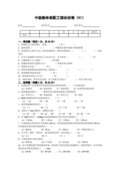 中级船体装配工理论试卷6