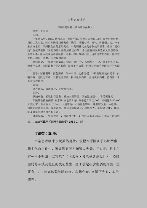 内科病案讨论