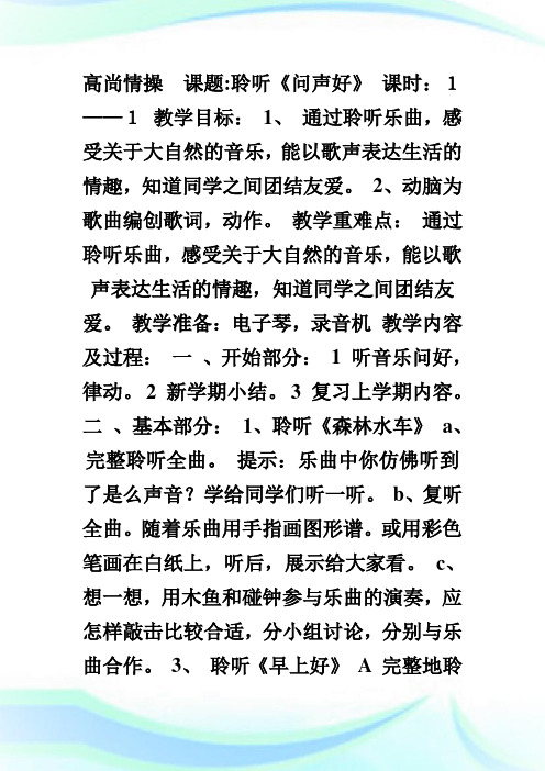 人音版小学第三册音乐教案(1)完整篇.doc