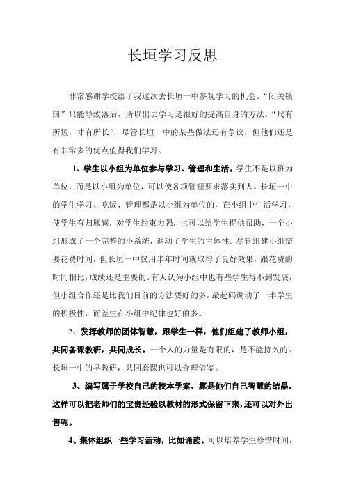 学习心得  长垣学习