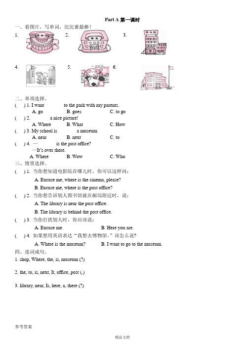pep六年级英语上册Unit 1 Part A第一课时(含参考答案).doc