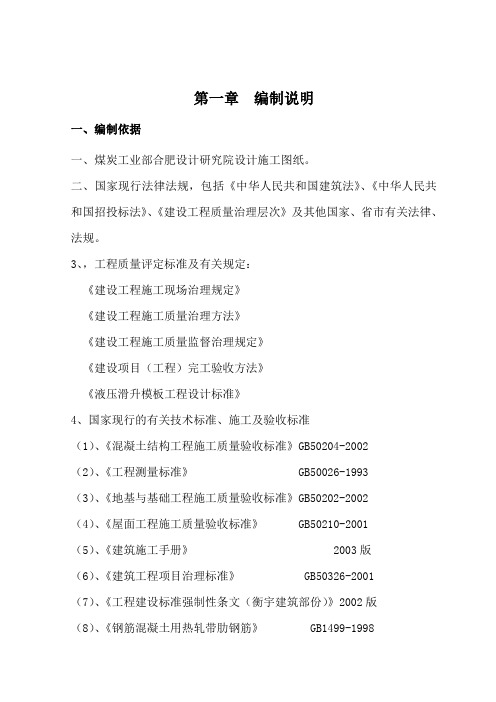 红山施工组织设计锅炉房
