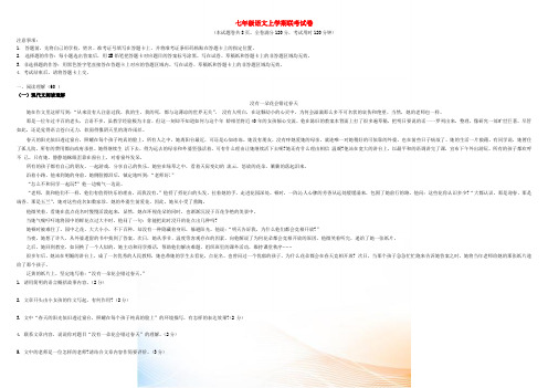 人教版2021-2022学年七年级语文上学期联考试卷