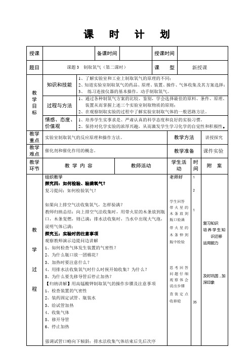 制取氧气第二课时  教案