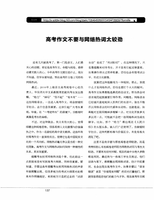 高考作文不要与网络热词太较劲