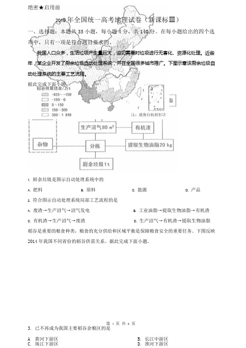 2019年全国统一高考地理试卷(新课标ⅲ)