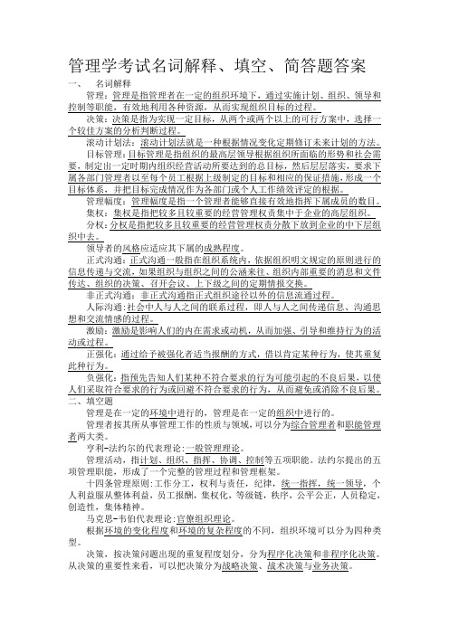 管理学考试名词解释