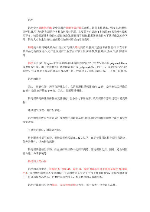 完整版：锦纶(俗称尼龙)面料的主要品种以及特点