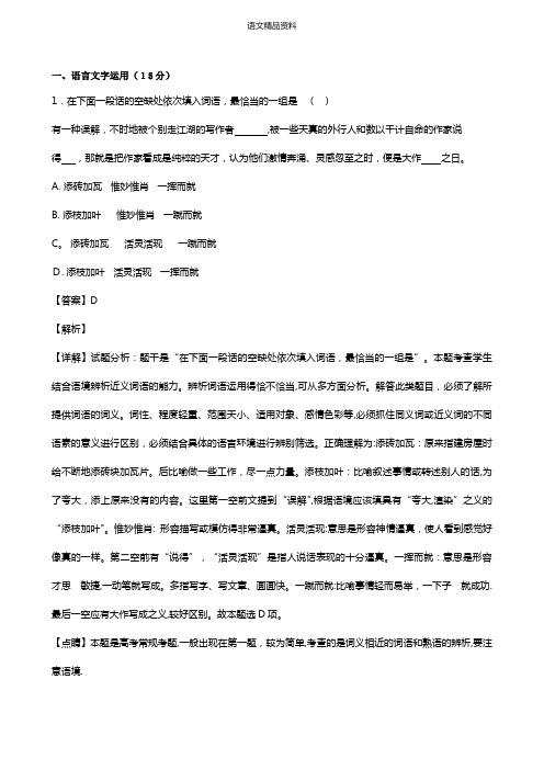 江苏省南京市最新届高三九月学情调研卷语文 解析版