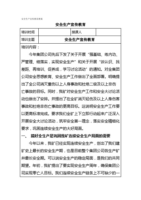 煤矿安全生产宣传教育(精简)全