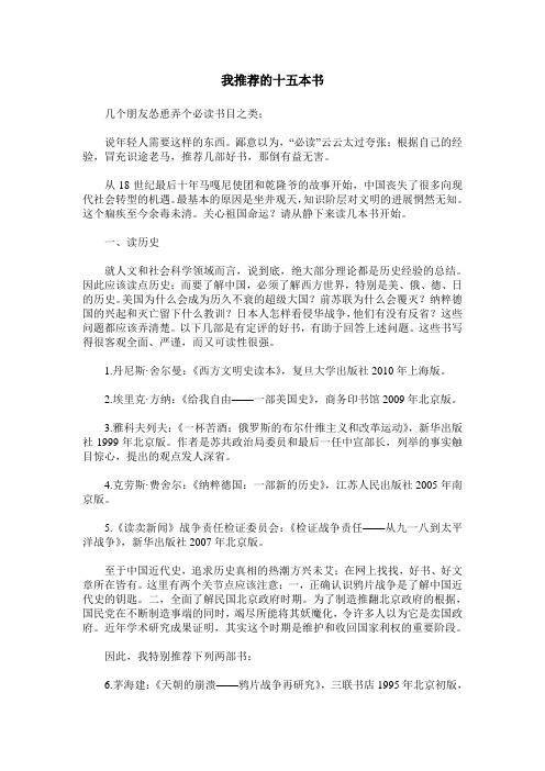我推荐的十五本书