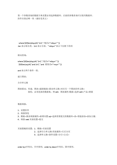 帆软软件学习资料