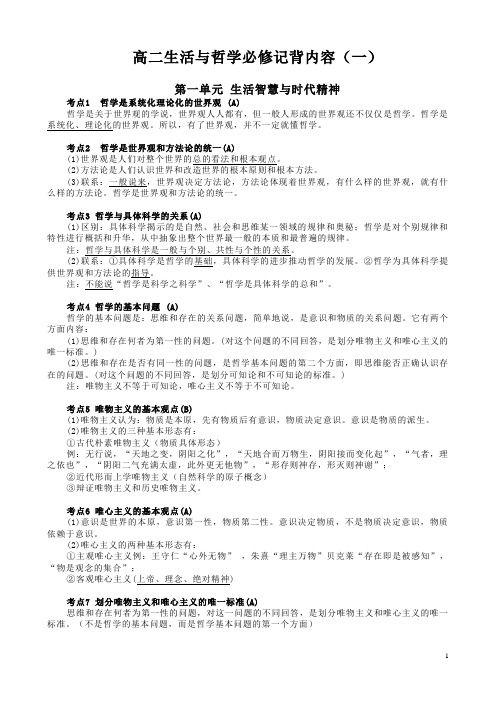 生活与哲学一二单元背诵