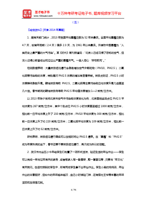 海南省军转干部安置考试《申论》典型题(含历年真题)详解-第2章 综合分析能力(下)【圣才出品】