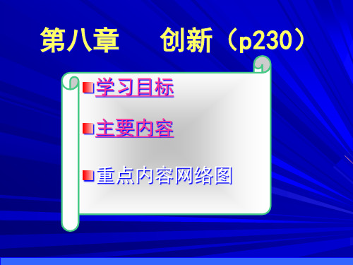 创新管理培训课件(PPT63页).pptx