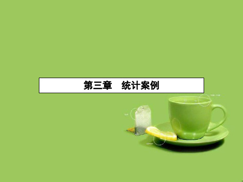 2015-2016学年高中数学 3.1.1 回归分析课件 北师大版选修2-3
