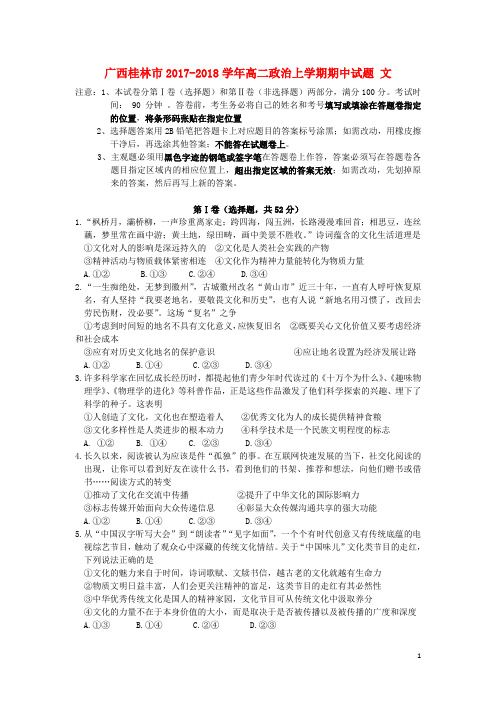 桂林市高二政治上学期期中试题文