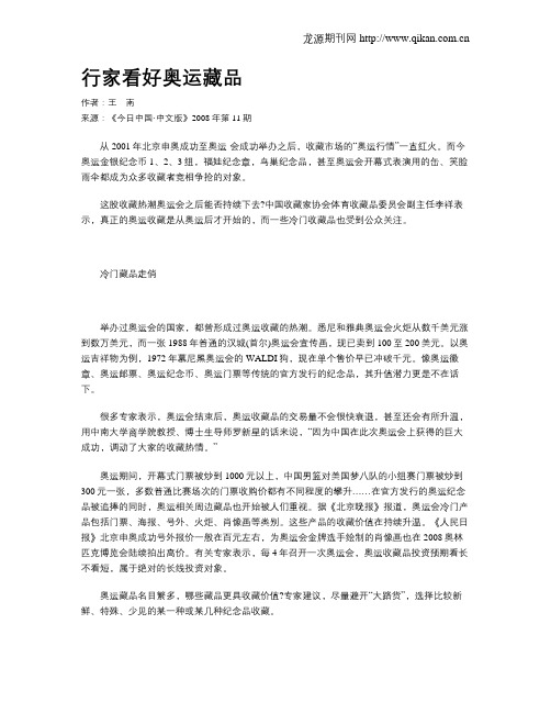 行家看好奥运藏品