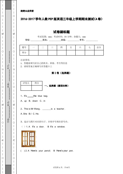 2016-2017学年人教PEP版英语三年级上学期期末测试(A卷)