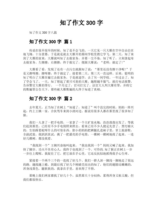知了作文300字