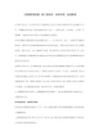 《舍得智慧讲堂》第二季收官：有幸共享,此间智慧