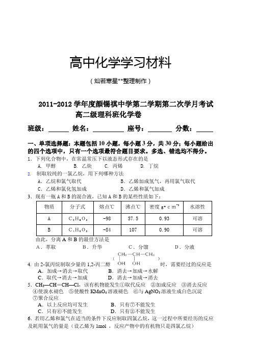 人教版高中化学选修五第二学期第二次学月考试.docx