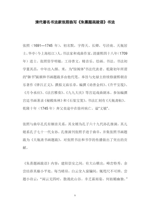 清代著名书法家张照临写《朱熹题画跋语》