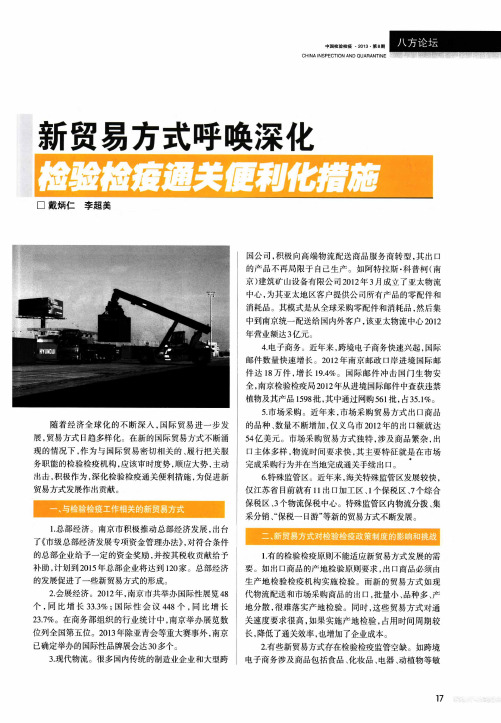 新贸易方式呼唤深化检验检疫通关便利化措施