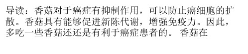 香菇能防止癌细胞的扩散