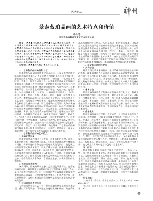 景泰蓝珀晶画的艺术特点和价值