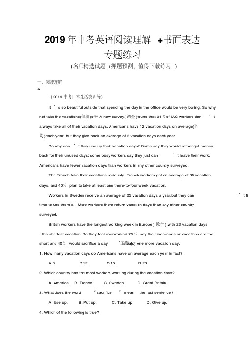 2019年中考英语阅读理解+书面表达模拟检测试卷及答案