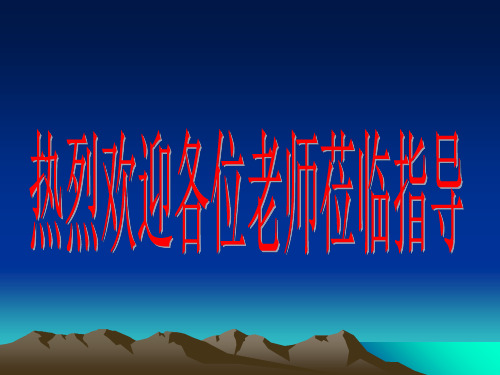 项羽之死ppt26 人教课标版