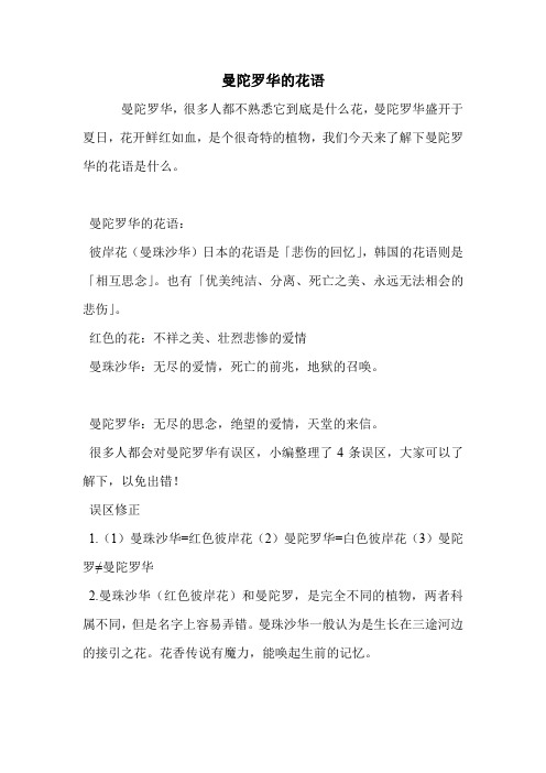 曼陀罗华的花语.doc