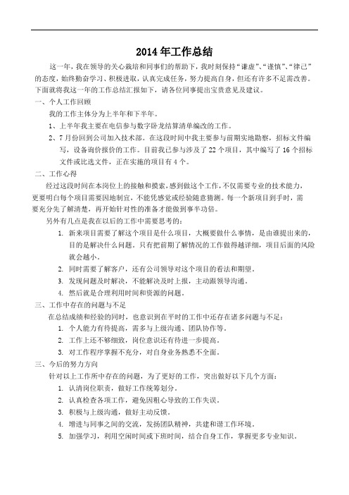 2014年工作总结