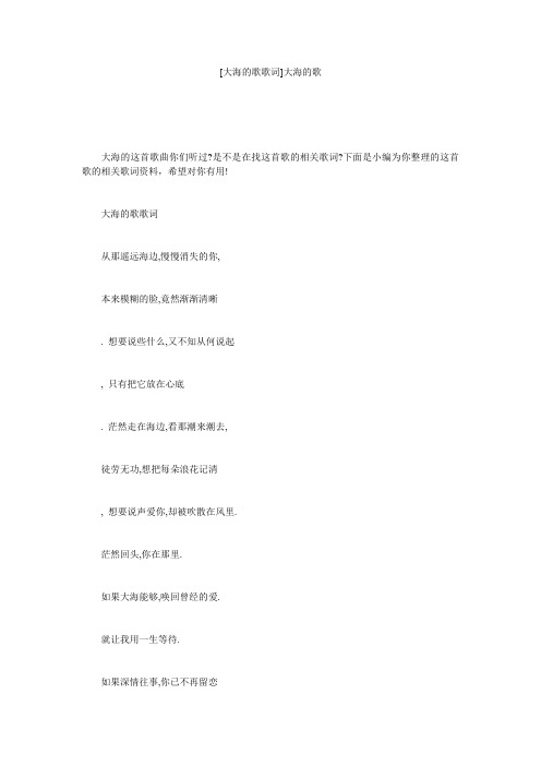 [大海的歌歌词]大海的歌
