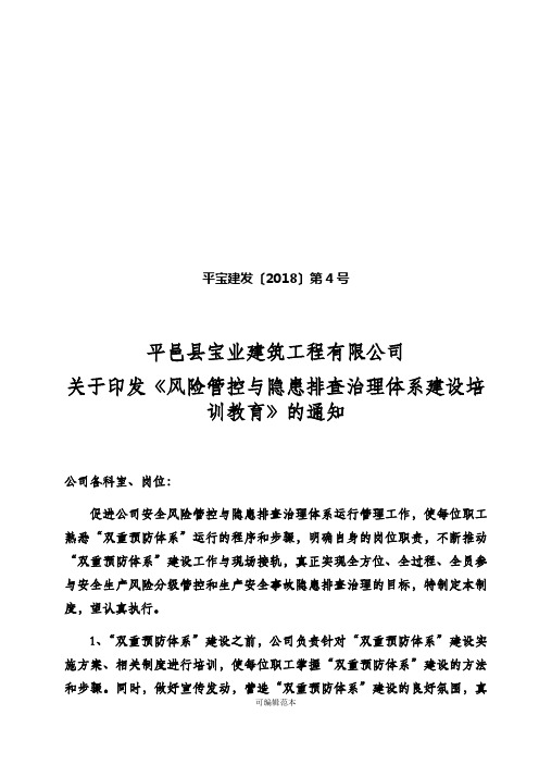 双体系培训制度红头