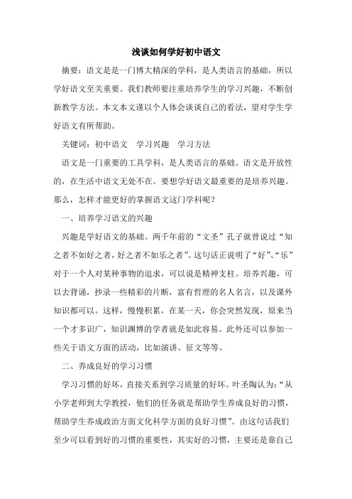 如何学好初中语文